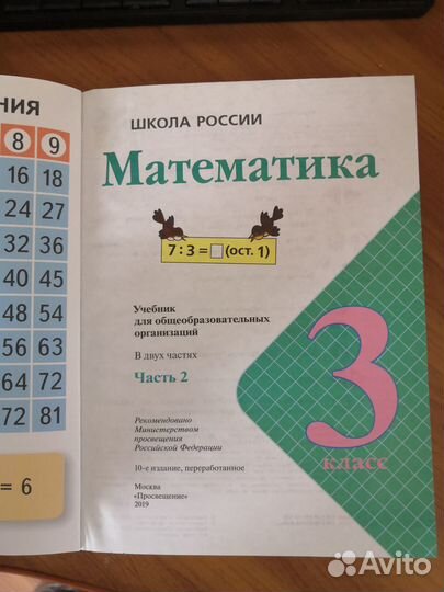 Учебник по математике 3 класс