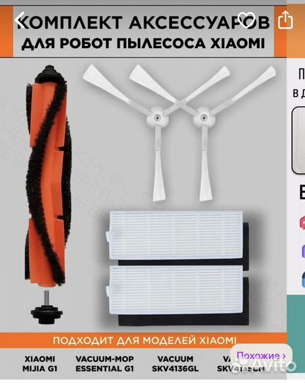Аксессуары для робота пылесоса xiaomi