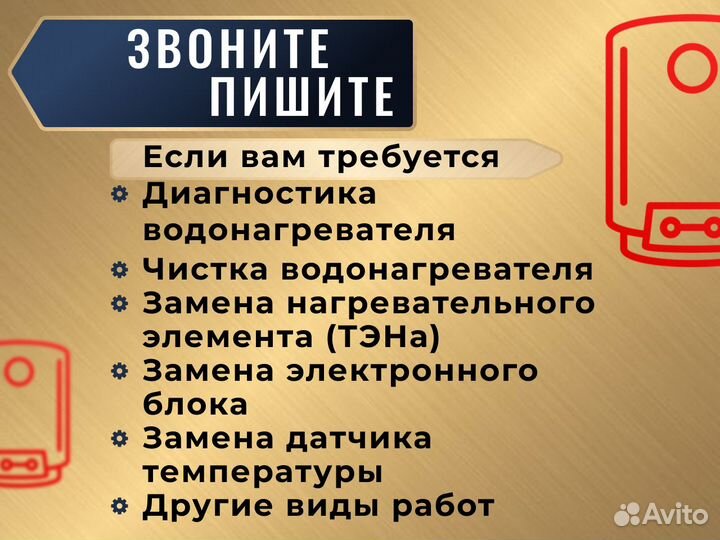 Ремонт водонагревателей электрических бойлеров