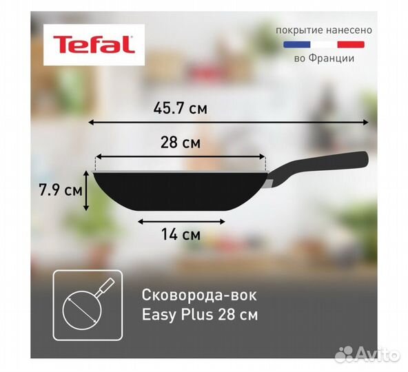 Сковорода вок Tefal easy plus 28см