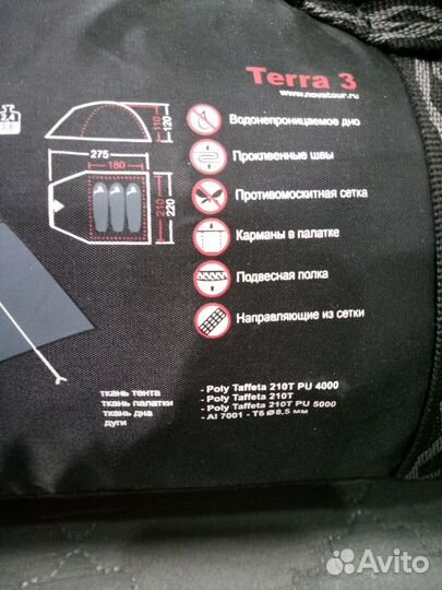 Палатка Терра Нова тур 3
