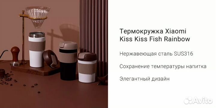 Термокружка Xiaomi Kiss Kiss Fish Rainbow (0.49 л)