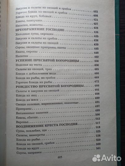 Монастырская кулинария