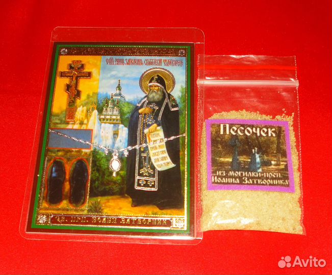 Иоанн Затворник Святогорский