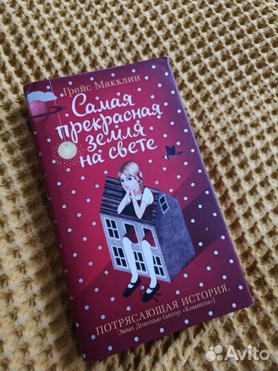 Книга. Самая прекрасная земля на свете