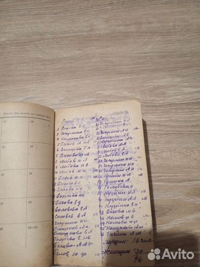 Записная книжка СССР