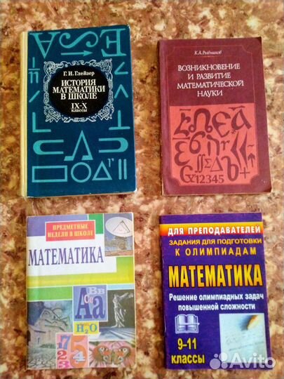 Книги по математике, разные