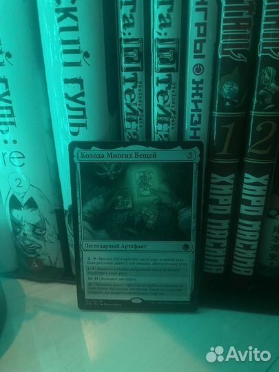 Колода Многих Вещей - MTG - Карты