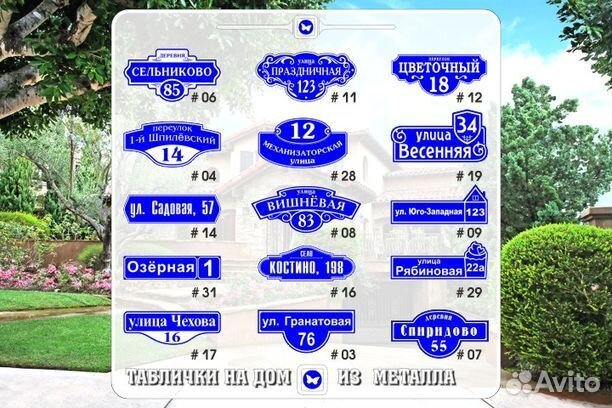 Адресные таблички