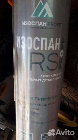Ветрозащитная мембрана изоспан купить в Ярославле | Товары для дома и ...