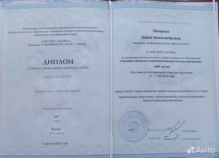 Психолог, работаю с подсознанием