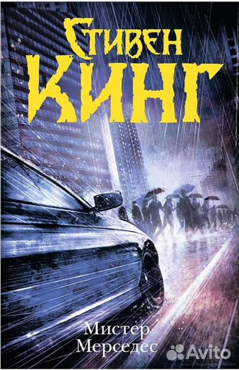 Стивен Кинг книги