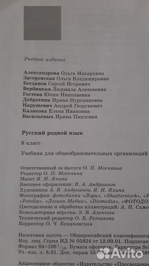 Учебник Родной язык 8 класс