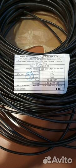 Кабель ввг 3х1.5