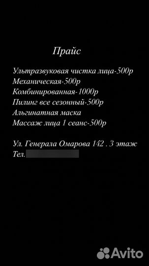 Чистка лица