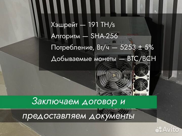 Antminer S19pro+ Hyd 191Т