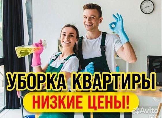 Клининг/Уборка квартир/Уборка помещений