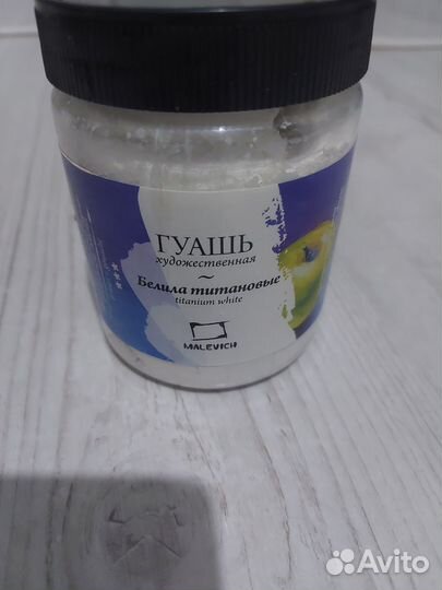 Белила титановые гуашь 300мл