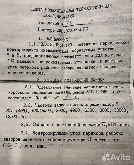 Измерительная лента 3лит2.чн.4.120(кассетная)