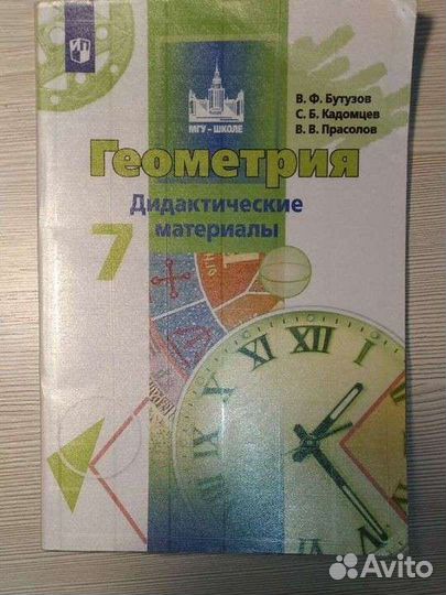 Дидактические материалы по геометрии (7 класс)