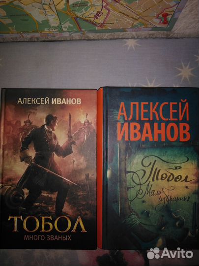 Алексей Иванов. Тобол. 2 книги