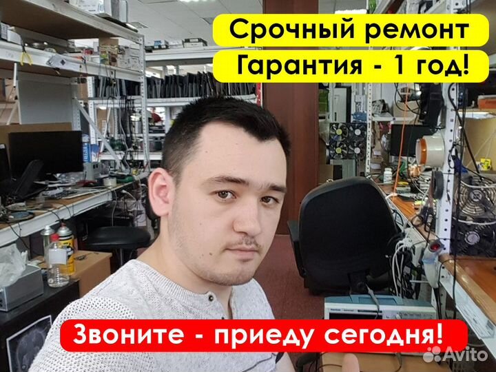 Ремонт компьютеров, ноутбуков. Компьютерный мастер