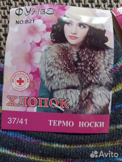 Термо носки, Платок шаль