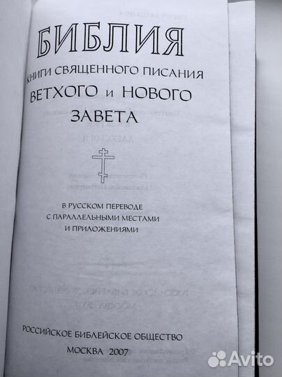 Библия в кожаном переплете