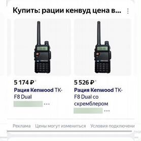 Рация kenwood