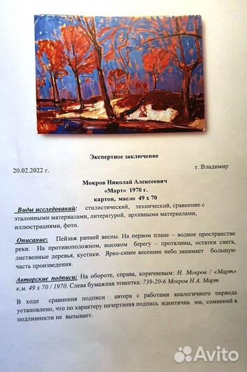 Картина маслом Мокров Николай, 49*70см