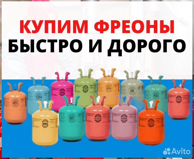 Хладоны (Фреоны). Скупка