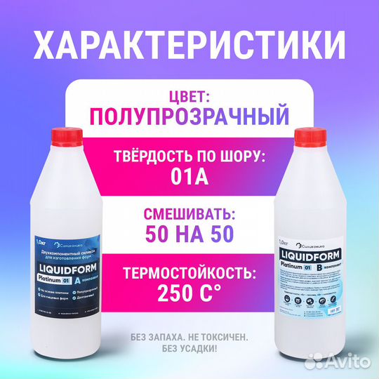 Силикон для форм Liquidform Platinum 01 - 2кг