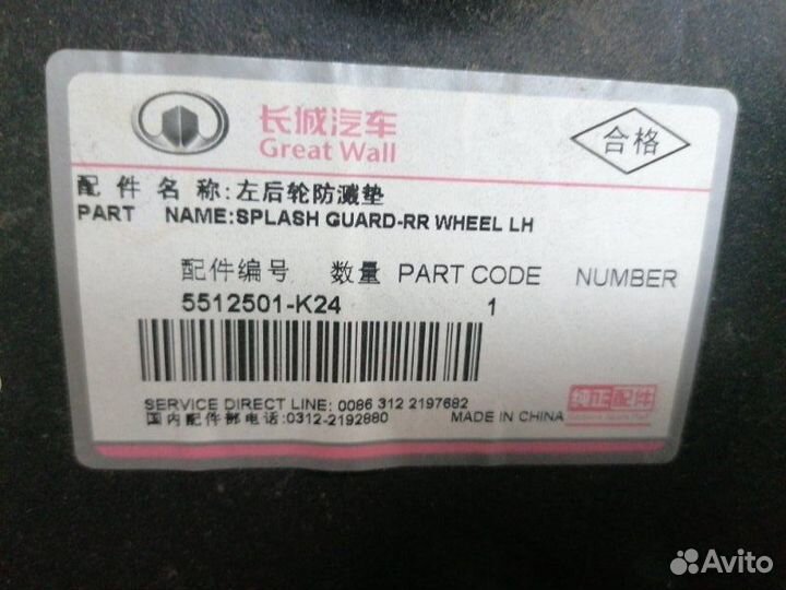 Подкрылок локер задний левый Hover H3