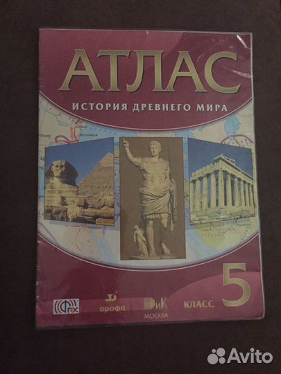 Атлас по географии и истории 5 класс
