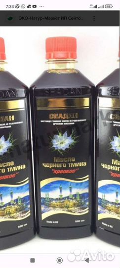 Масло черного тмина