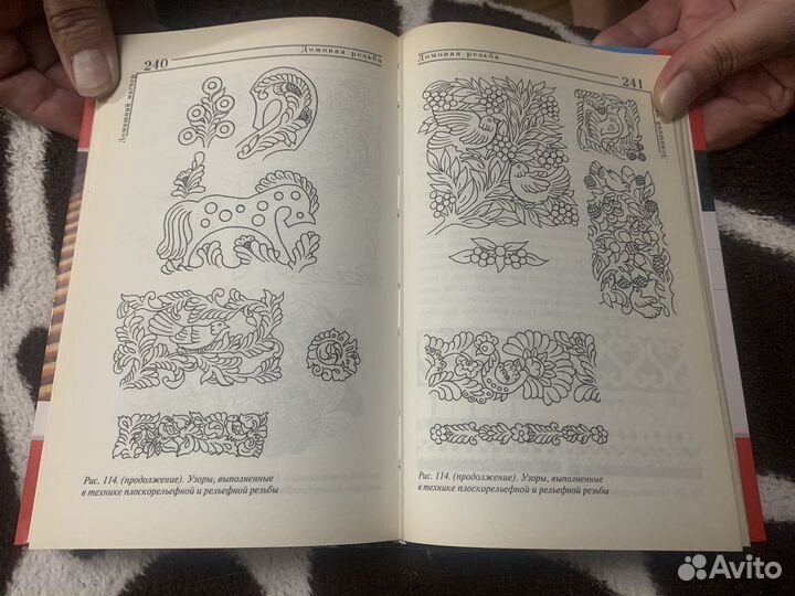 Книга домовая резьба