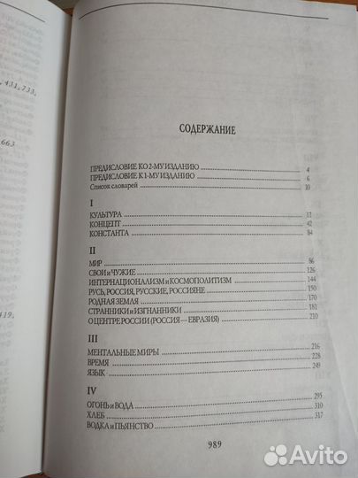 Словарь русской культуры. Юрий Степанов