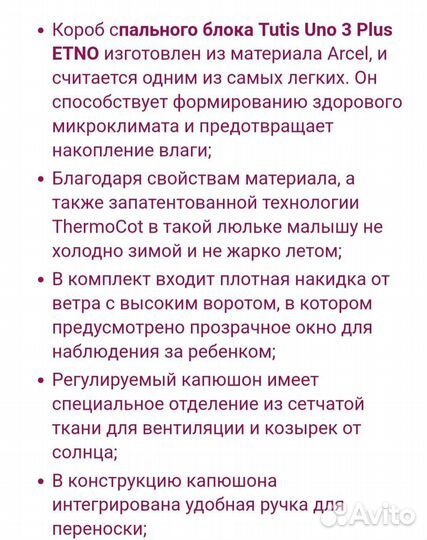 Коляска Tutis uno 3 plus etno