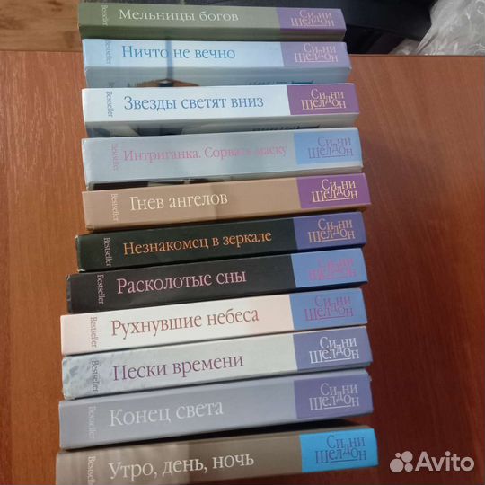 Книги Сидни Шелдон