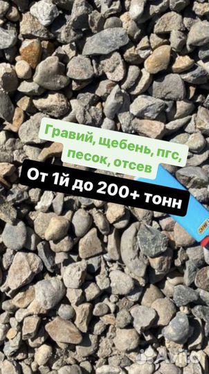 Гравий, пгс, отсев, песок