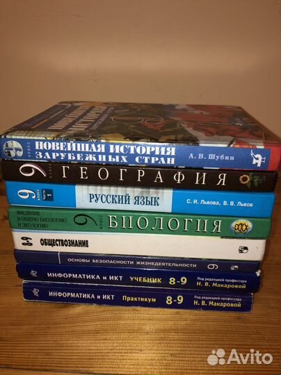 Учебники 9 класс б/у