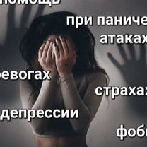 Панические атаки. Тревога. Страхи. Психолог кпт, Орёл