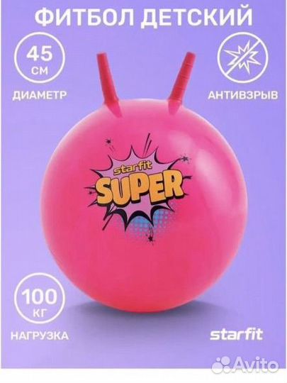 Мяч фитбол для детей