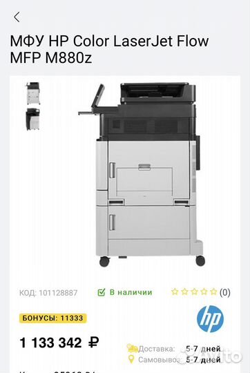 Мфу HP Color LaserJet Flow MFP M880z А3