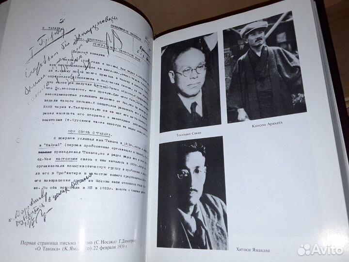 Вкп(б), Коминтерн и Япония. 1917-1941 гг