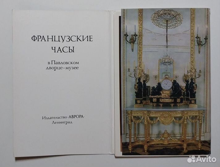 Французские часы в Павловском дворце-музее