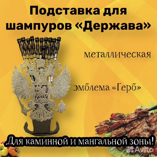 Подставка для шампуров 