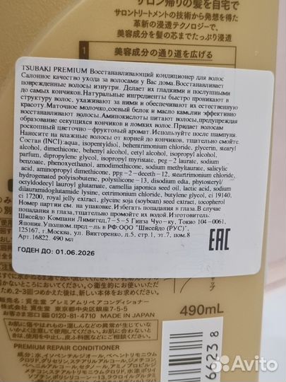Восстанавливающий кондиционер для волос Tsubaki