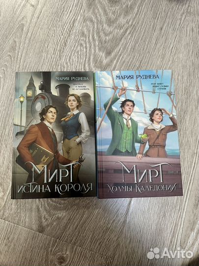 «Мирт» Мария Руднева