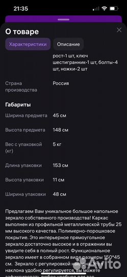 Зеркало напольное